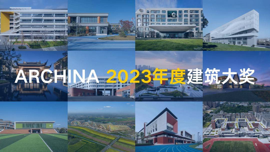 ARCHINA 2023年度十大最佳商业建筑大奖揭晓！