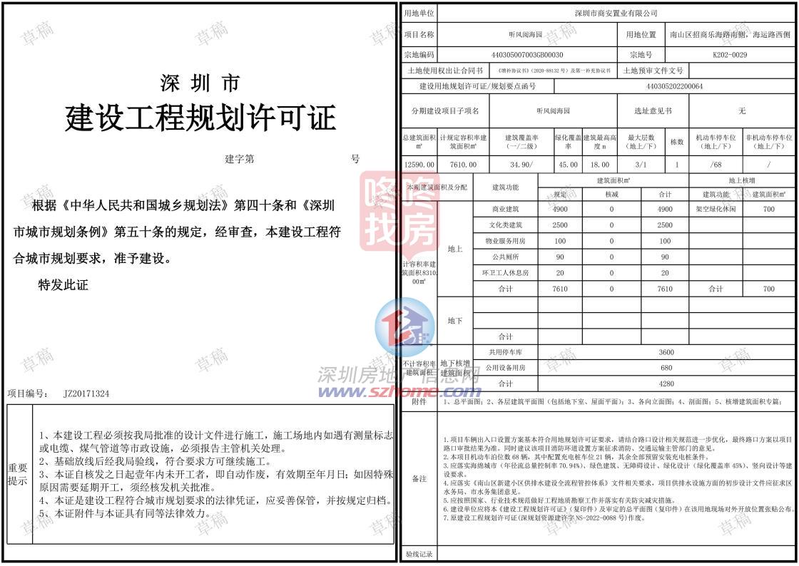 英皇体育官网app：英皇体育官网入口：蛇口太子湾增一商业项目！听风阅海园建商业+文化类建筑