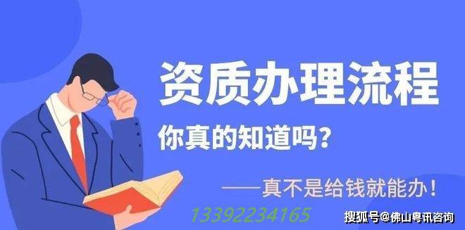 广东佛山房地产开发企业二级资质标准要求？怎么办理？