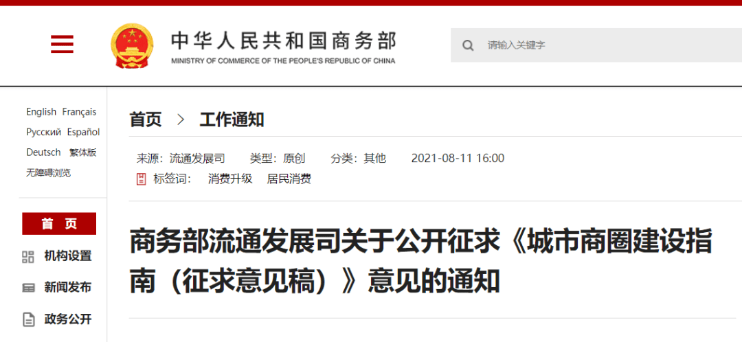 严格控制新建、扩建商业建筑规模！商务部发布《城市商圈建设指南（征求意见稿）》！